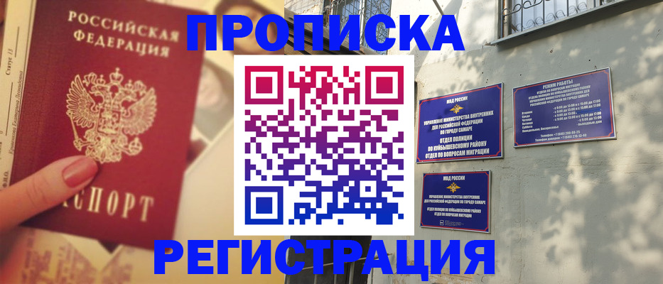 прописка штамп в Губахе